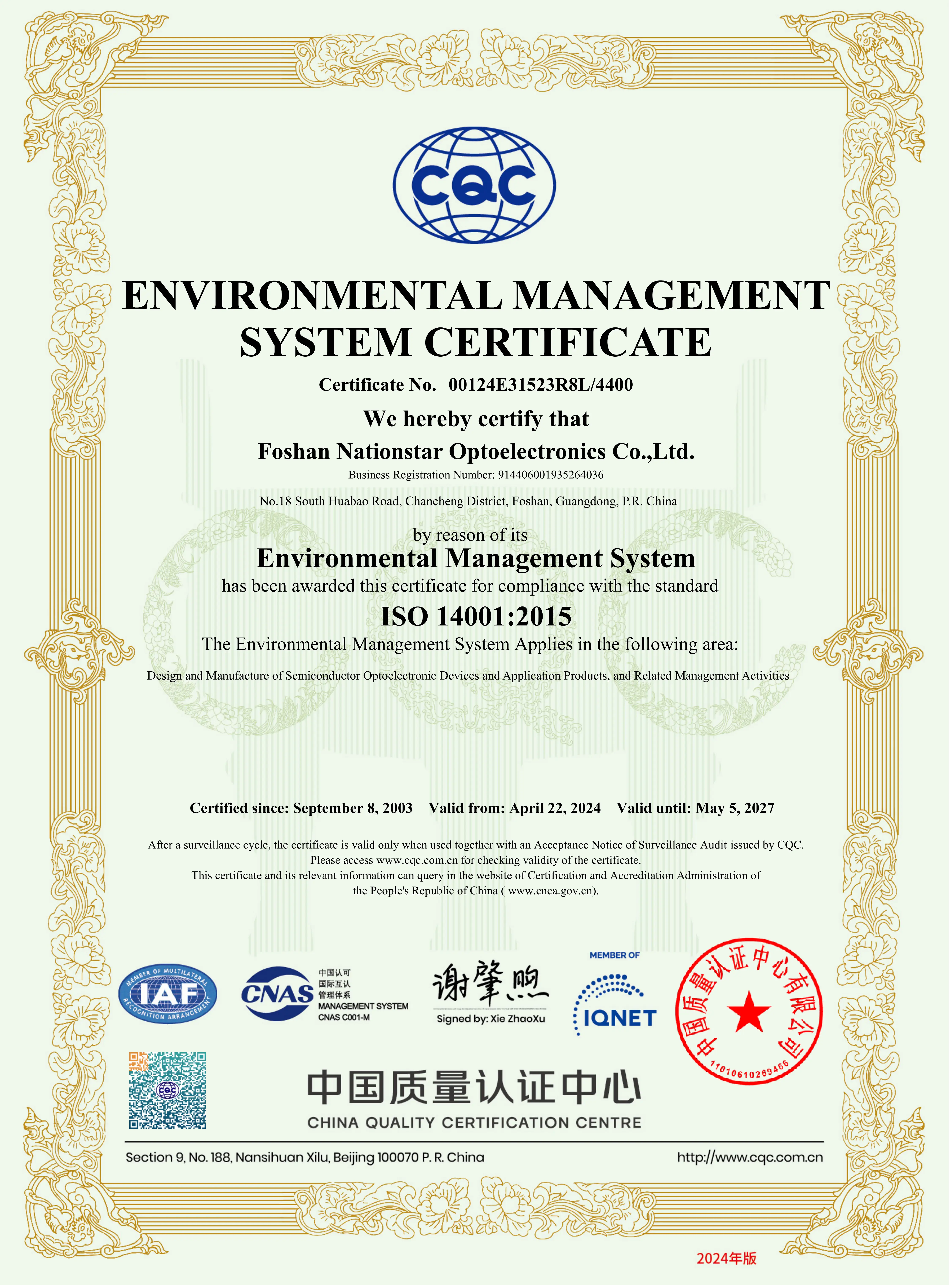 ISO 14001:2015环境管理体系认证证书